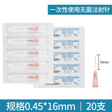 铭安康医用一次性注射器剂注器针用针头3/5/6/7/9/12/16号针器美容挑痘 【26G】4号半 0.45*16mm【20支】