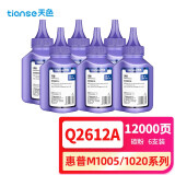 天色适用惠普m1005碳粉hp1020墨粉12a 1020plus激光打印机一体机1010 laserjet m1005mfp 1018 q2612a m1319f