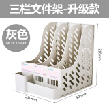 创易加厚文件架多层文件框办公用品资料架档案文件收纳盒置物架学生用书架简易桌栏书立桌面收纳办公室文具 三栏-灰色加厚款-带收纳盒
