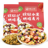德富祥多种水果坚果混合燕麦片 健康谷物早餐 懒人代餐 缤纷水果烘焙麦片350×2袋 袋装
