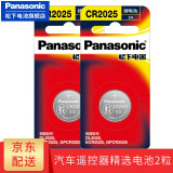 松下（Panasonic） CR2025进口纽扣电池电子3V 适用于奔驰尼桑汽车钥匙遥控器电子秤等 CR2025独立精包装2粒