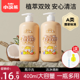 小浣熊婴儿奶瓶清洗剂宝宝餐具果蔬玩具洗洁精奶嘴清洁液水果洗涤剂 单瓶装（400ml/瓶）