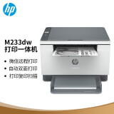 惠普（HP）惠普 （HP） M233dw 激光自动双面无线多功能一体机 打印复印扫描三合一（跃系列）