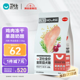 卫仕狗粮 食荟冻干犬粮 成犬幼犬 小中大型犬通用粮2.5kg