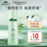 植物医生高山绿茶祛痘修护乳补水保湿控油净痘乳液100ml