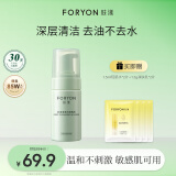 肤漾（Foryon）氨基酸洗面奶学生男女 清洁毛孔控油保湿油皮敏感肌温和洁面慕斯 氨基酸洁面慕斯 100ml