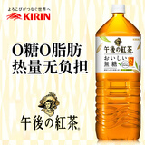 麒麟（KIRIN）日本进口午后无糖红茶大瓶家庭版0脂肪鲜榨茶叶汁网红饮料 2L