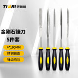 天琪锐钢锉刀 金刚石钳工什锦三角锉圆挫扁锉半圆锉金属木工打磨工具