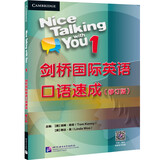 剑桥国际英语口语速成（修订版）1
