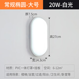 壁灯led走廊过道楼梯阳台卧室超薄户外防水浴室卫生间墙壁灯 常规款 超亮 椭圆形大号20w白光