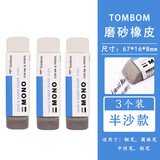 Tombow 蜻蜓MONO多用途磨砂橡皮ES-512A钢笔橡皮擦中性笔圆珠笔510A两用 两用橡皮（3个装）