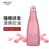 格尔卡尼香水coco洗发水72小时持久留香洗头膏男女士通用滋润柔顺控油去屑止痒洗发露300ML小瓶装  清爽控油洗发水300ML