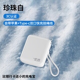 优者【3c认证】新款充电宝自带快充挂绳线大容量超薄小巧20000毫安适用苹果华为超级快充可上飞机 珍珠白【3C认证】双口快充挂绳线 10000mAh