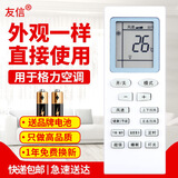 友信万能通用格力空调遥控器YBOF YBOF2 YBOFB YBOFB1 YB0FB2新金豆