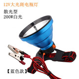 12V头灯 led强光大光圈灯头夹电瓶外接灯 白光(超200W白炽灯)型