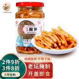 矮山红油酸笋螺蛳粉配菜 广西柳州酸笋 螺蛳粉专用小包装酸笋门店商用 【红油酸笋250g 瓶装】*1罐
