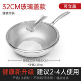 居家夫人德国316不锈钢炒锅不粘锅家用无涂层加厚锅具燃气灶电磁炉炒菜锅 （可立玻璃盖款）无涂层更健康