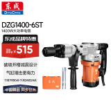 东成1400W电镐混凝土开槽大功率电动工具DZG1400-6ST