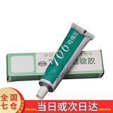 天目硅橡胶706半透明胶水硅胶电子绝缘密封防水防潮抗冷热交变 706硅橡胶 一支装