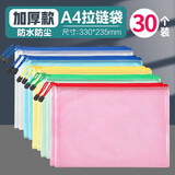 金蝶 金蝶A4网格拉链袋 加厚透明拉链文件袋手提A5文件保护袋防水资料试卷收纳小学生文件袋 【加厚防水30个装】A4拉链文件袋W1001混色