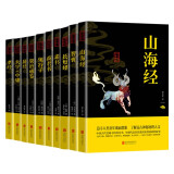 国学经典十册 民族文化精髓 十大奇书易经山海经全集鬼谷子智囊资治通鉴孝经素书全集无删减原版原著