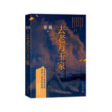 去老万玉家 中国好书  张炜 茅盾文学奖得主张炜 最新传奇之作 给一代青年的答案之书 回应时代呼唤的倾力之作 人民文学出版社 小说