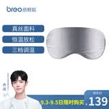 倍轻松倍轻松石墨烯眼罩hc D1 肖战代言款 倍轻松 Breo 石墨烯热敷眼罩护眼仪睡眠眼罩眼部眼罩护眼罩眼部热敷眼部护理热敷 行情报价价格评测 京东