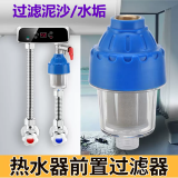 浴安特 热水器前置过滤器 净水器厨房热水器马桶卫生间阻垢花洒清洗自来水可拆洗款水龙头前置过滤器 前置过滤器