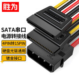 胜为（shengwei）SATA电源转接线 硬盘光驱供电线 双通道串口电源线大4Pin转15Pin一分二延长线0.2米 SPC-202