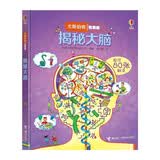 尤斯伯恩看里面 揭秘大脑（新版） 