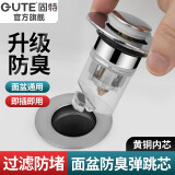 固特（GUTE）洗手盆漏水塞子洗脸盆下水器弹跳芯按压式台盆面盆防臭盖过滤配件 升级防臭/黄铜内芯/面盆通用