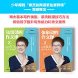 张泉灵的作文课 第二辑（套装共2册）好方法一点就通，写作其实很简单！暑期阅读推荐