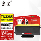 京呈TN3235适兄弟HL5340D粉盒HL-5350DN 5370DW打印机硒鼓MFC8370DN 【8000页】TN-3285大容量粉盒