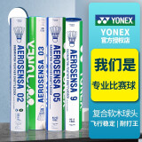 YONEX 羽毛球AS-02/03/05/as9天然YY比赛训练耐打羽毛球 AS-9/特选鹅毛/【耐打王】 1筒 三速