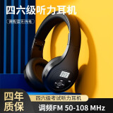 森卡恩英语四六级听力耳机四级调频专八专四FM六级4级蓝牙b级大学专用耳麦 蓝牙款【带时间+电量显示】黑色 标配 耳机