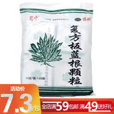 白云山复方板蓝根颗粒15g*20袋 复方板蓝根冲剂 蜀中复方板蓝根颗粒15g*20袋