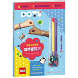 乐高®点点世界™ 友情密码书（2条乐高DOTS手环，36条贴片，250张精美贴纸）