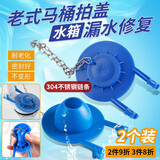 昙蓓漫老式马桶水箱配件拍盖分体式抽水坐便器排水阀密封圈止水阀皮塞 老式马桶水箱排水阀【2个装】 带304不锈钢链条