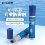 捷虎近视眼镜防雾剂镜片防雾喷剂泳镜防雾眼镜布头盔护目镜防起雾神器 泳镜专用【涂抹】单支10ML