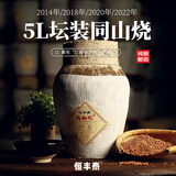 恒丰泰诸暨同山烧白酒52度烧酒5L手工原浆酒粮食酒清香型大坛高粱酒坛装 52度 5L 恒丰泰2018年坛装同山烧