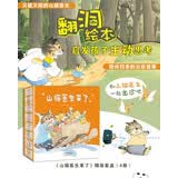 山猫医生来了系列绘本（精装共4册） 