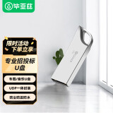 毕亚兹 8GB USB2.0 U盘 银色手机电脑U盘金属投标办公商务优盘迷你款车载优盘 UP016