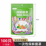 加度 吸盘保鲜膜套（100只装）冰箱食品保鲜罩神器一次性保鲜袋收纳