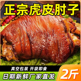 珍美草原肘子熟食真空整只太康大肘子开袋即食酱猪蹄蹄髈猪肘卤味春节礼盒 后肘（软烂适合老年人） 礼盒装（一个礼盒内有两只肘子）