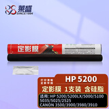 莱盛5200定影膜 适用惠普HP 5000 5100 5200佳能3500 3900 3980打印机加热膜