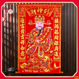 欢喜庆新款财神爷挂画高档年画卷轴绒布立体烫金财神到挂件装饰店铺挂饰 58cm长*90cm高（中号） 财神爷年画(适用室内门/商铺等)