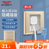 德力西（DELIXI）开关插座86型嵌入式插座 深度可调家用空调冰箱床头柜隐藏插座 联系客服5