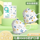 万宝绿 儿童kn95口罩1-3岁3d立体男童女孩小学生宝宝专用kn95口罩6-12岁 KN95防护【王子专用 3-12岁】60只独立装