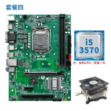精粤 B75M/H61主板电脑台式机全新主板1155针DDR3内存酷睿2/3代i5 3470/i7 3770/E3 1230V2 套餐四 B75M-VH PLUS+i5 3570