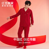 红豆居家喜庆鸿运情侣睡衣纯棉长袖本命年婚庆中国红家居服 中国红-男180